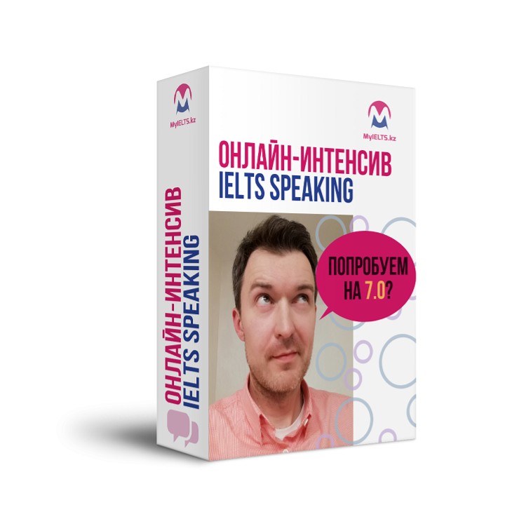 Интенсив IELTS Speaking
