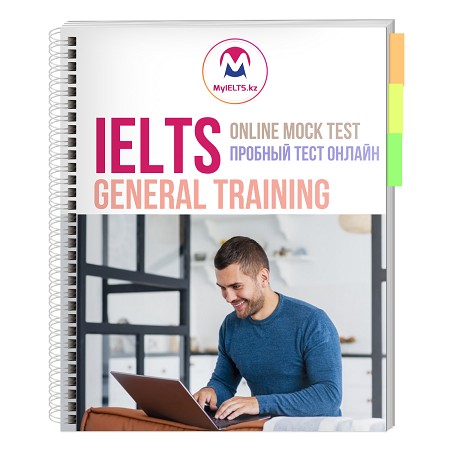 1 пробный онлайн-тест IELTS (General Training)